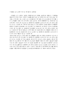 기업결합 신고 신청서 작성 및 처리절차와 신청방법 기업결합 신고 신청서 작성 및 처리절차와 신청방법